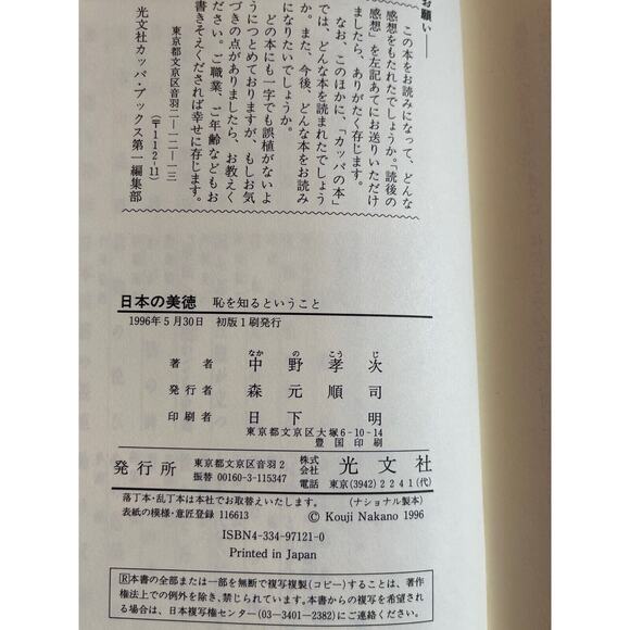 Vtg 1996 Japanese Virtue 日本の美徳 Book Kouji Nakano Import Reads R to L, T to B SEE - Picture 7 of 10